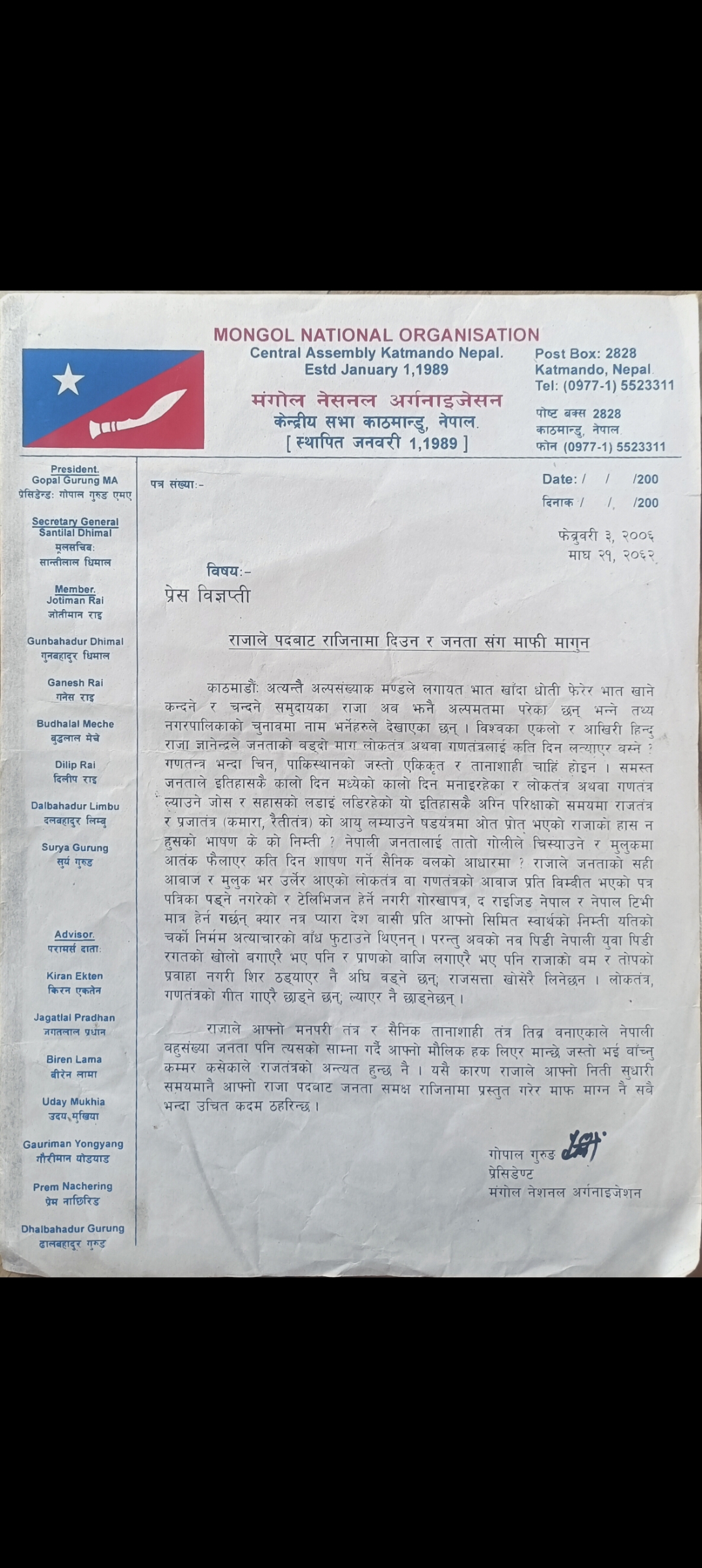 राजा ज्ञानेन्द्रले पदबाट राजिनामा दिउन र जनता संग माफी मागुन्।