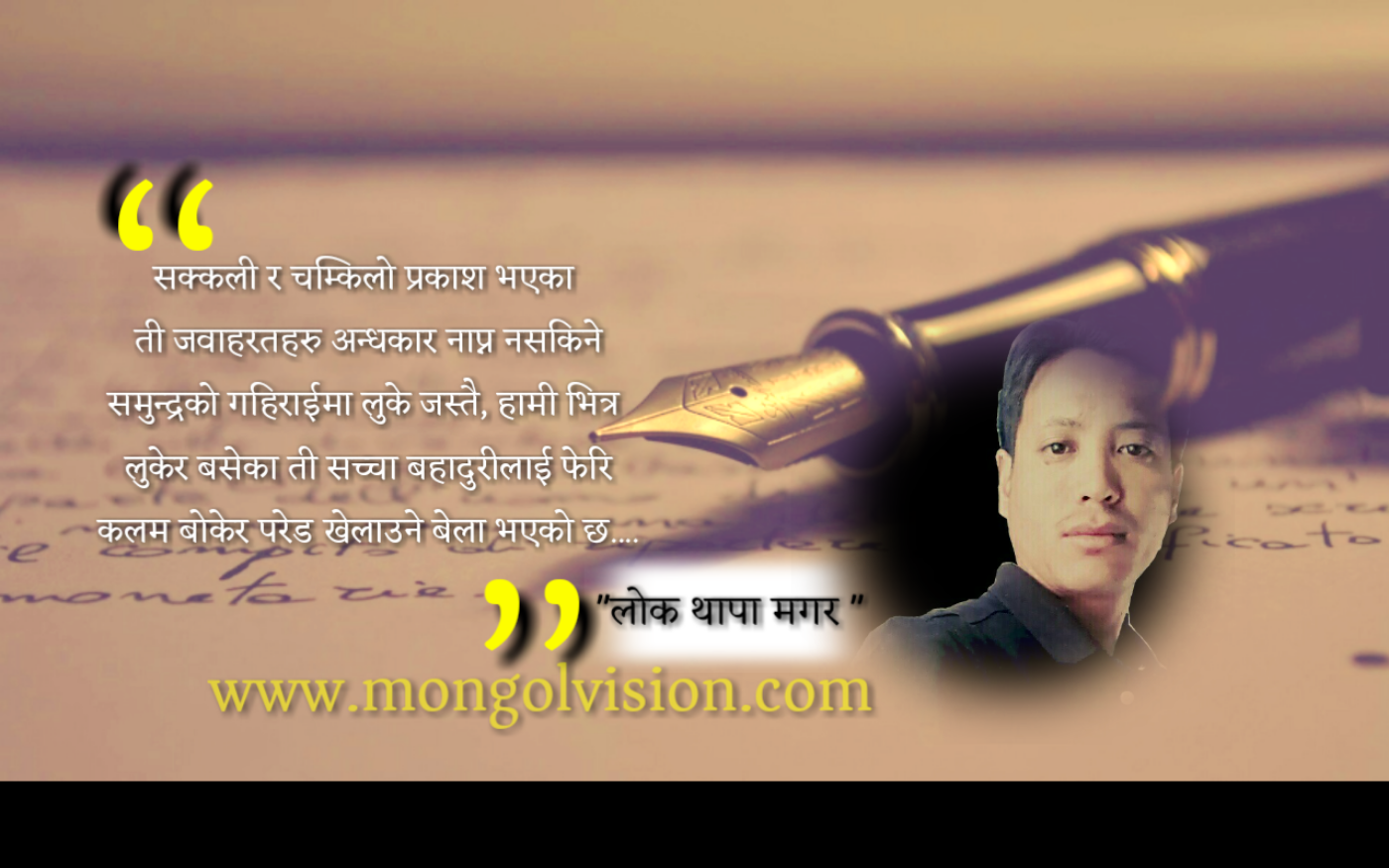 कलमको आवाज र मेरो अस्तित्व ।