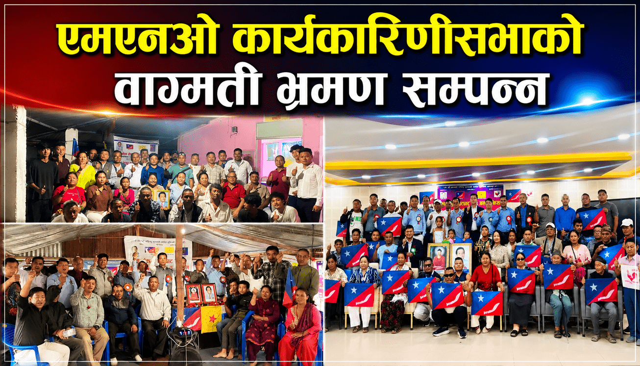 एमएनओ कार्यकारिणीसभाको वाग्मती भ्रमण सम्पन्न
