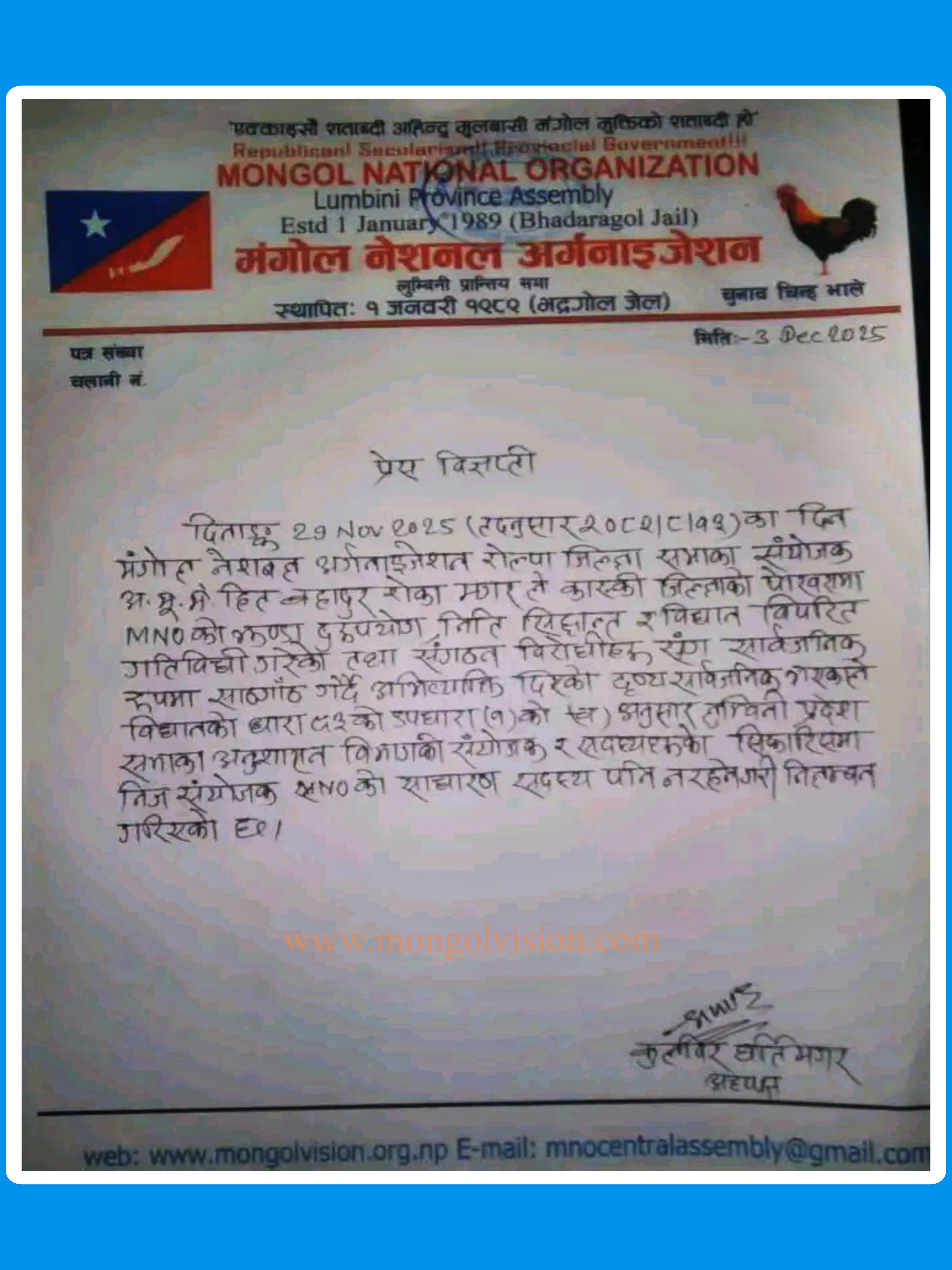 एमएनओ रोल्पा जिल्ला सभाका संयोजक हित बहादुर रोका मगर संगठन बाट कारबाही परेका छन्।