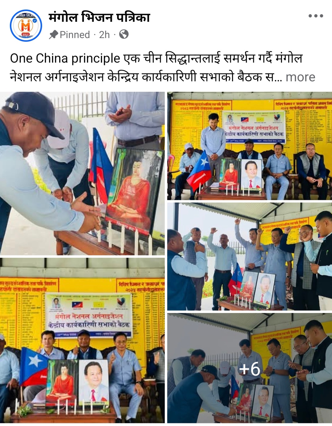 One China principle एक चीन सिद्धान्तलाई समर्थन गर्दै मंगोल नेशनल अर्गनाइजेशन केन्द्रिय कार्यकारिणी सभाको बैठक सम्पन्न ।