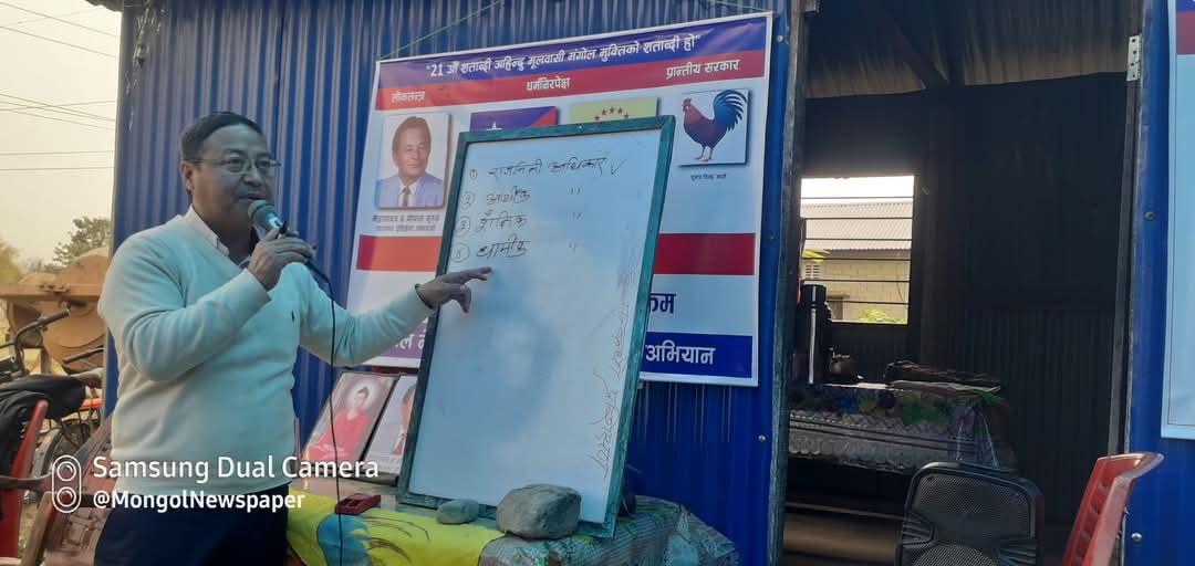 झापा/कमल गाँउ पालिकामा MNO कोे मंगोलवाद प्रशिक्षण कार्यक्रम तिब्र।