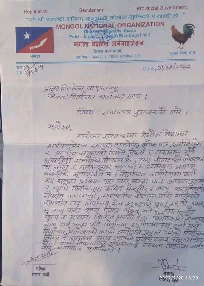 झापामा विरोध र्‍याली सहित एम. एन. ओ. ले निर्वाचन कार्यालयमा बुझायो ज्ञापनपत्र